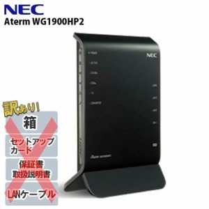 【訳あり 箱なし】 wifi ルーター 無線lanルーター NEC PA-WG1900HP2 無線LANルーター 11ac 3ストリーム 対応 説明書なし LANケーブルな