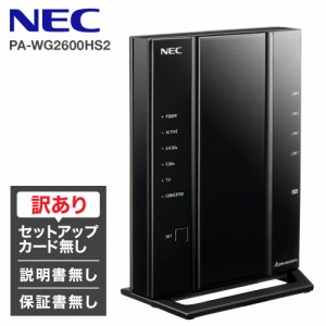 【訳あり】 NEC 無線LANルータ PA-WG2600HS セットアップシールなし 取扱説明書なし 保証書無し 無線lan ルーター Aterm WG2600HS 親機 