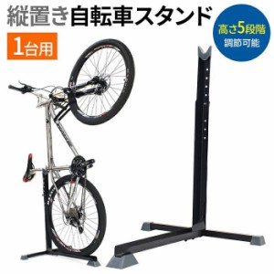 自転車スタンド 縦置き 自転車 スタンド 1台 縦置き サイクルスタンド ディスプレイスタンド メンテナンススタンド スタンド 20インチ 〜