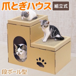 猫 爪とぎ 爪研ぎ ダンボール 段ボール ハウス 爪とぎハウス 爪とぎ猫 かわいい おしゃれ 爪磨き 爪みがき 爪研ぎ ダンボールハウス 段ボ