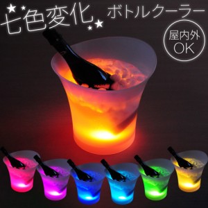 室内/屋外兼用 ワインクーラー おしゃれ 光る シャンパンクーラー 家庭用 LED 5L 室内 屋外 飲み物 冷やす グッズ ワイン 冷やす ポータ