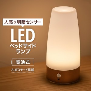 LEDライト 電池式 人感センサー 付き 自動点灯 屋内 照明 人感センサーライト 人感 LED センサーライト テーブルライト フットライト 転