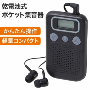 集音器 デジタル 表示式 イヤホンタイプ 小型集音器 電池式 音量調節 左右両用 聞き取りやすい 耳に入れるだけ 簡単装着 集音機 高齢者 