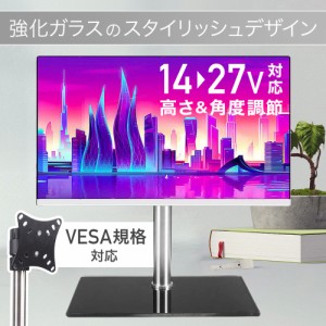 【500円OFFクーポン＆Ｐ還元★3(金)迄】 モニタースタンド モニターアーム ディスプレイアーム 液晶モニター 12-27インチ対応 VESA規格対