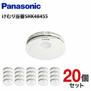 【 20個 セット 】 火災報知器 1個 パナソニック 煙式 電池 火災警報器 リチウム電池 大音量 煙感知器 住宅用 panasonic 煙 けむり当番 