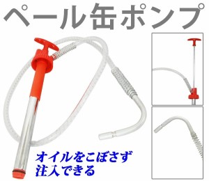 オイルポンプ 手動式 20L ポンプ ペール缶 一斗缶 オイル交換 オイルチェンジャー キャップ付き ハンドポンプ バキューム 手動 手動ポン