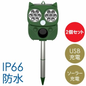 【500円OFFクーポン＆Ｐ還元★3(金)迄】 【2個セット】 動物撃退器 動物撃退 超音波 ソーラー式 猫よけ 動物 撃退器 ねこよけ 強力 猫よ