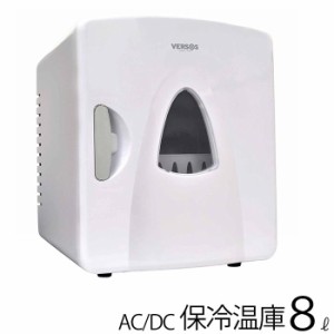 400円OFF先着クーポン★7(火)0時〜★ 小型 冷蔵庫 保冷温庫 8L VS-407 ホワイト AC DC 2電源式 保冷 保温 8リットル 冷蔵庫 冷温庫 温冷