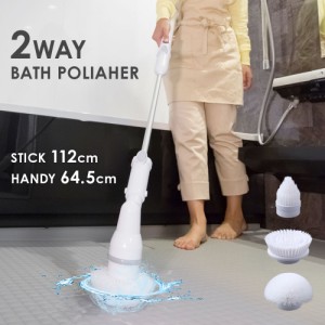 バスポリッシャー 充電式 電動 お風呂掃除 ブラシ VS-H012 風呂 浴室 壁 浴槽 掃除 軽量 コードレス 電動ブラシ クリーナー