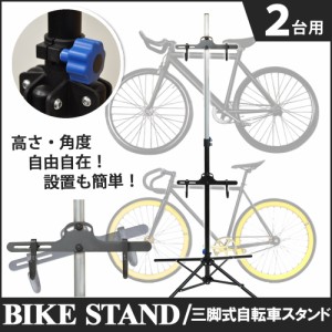 自転車 スタンド 三脚式 2台 縦置き タワー型 自転車用スタンド 省スペース 自転車置き ディスプレイ 固定 サイクルスタンド 室内 置型