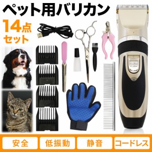 バリカン 犬用 ペット ペット用 トリミングセット 14点セット 犬 猫 猫用 コードレス 充電式 充電 USB バリカンセット 長さ調節 5段階 ア