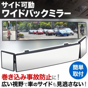 バックミラー ルームミラー 三面鏡 リヤビューミラー 車 車用 左 補助 ミラー ワイド 車用ルームミラー 補助ミラー 広角 車載 