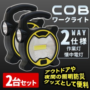 COB充電 LEDランタン 2台セット 作業灯 LED 充電式LEDライト COBライト ワークライト 懐中電灯 LED作業灯 ライト 小型 コンパクト 最強 