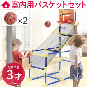 バスケットゴール 室内 バスケットボール 2個付き セット 組立式 スポーツ 屋内 屋内用 室内用 家庭用 おもちゃ 子供用 送料無料 