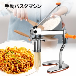 製麺機 家庭用 パスタマシン ヌードルメーカー ステンレス製 手動 手動式 パスタ 生パスタ パスタメーカー パスタマシーン うどん そば 