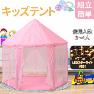 キッズテント キッズハウス プレイハウス 屋内 室内遊具 お姫様 プリンセス おままごと おうちごっこ 秘密基地 お城 知育玩具