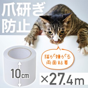 両面テープ 猫 爪とぎ防止 柱 爪とぎ防止シート 壁紙 保護シート 爪とぎ防止テープ 爪とぎ防止シール 傷防止 保護シール