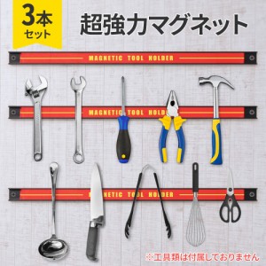 マグネット ツール ホルダー マグネットホルダー 収納 整理 整頓 壁掛け 壁掛 強力 磁石 磁力 工具 工具収納 壁面収納