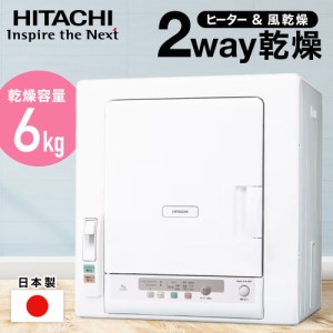 【2023年最新モデル】 日立 衣類乾燥機 乾燥機 HITACHI 6kg DE-N60HV ピュアホワイト 衣類 乾燥