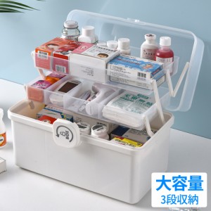 救急箱 薬箱 大容量 3段収納 シンプル かわいい 救急ボックス 薬ケース 家庭用 お薬ボックス 裁縫箱 メディスンボックス