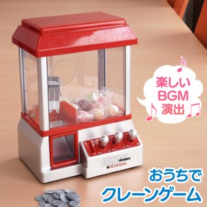 クレーンゲーム おもちゃ クレーンゲーム機 クレーン ゲーム 男の子 女の子 玩具 オモチャ ゲームセンター BGM 音楽 景品