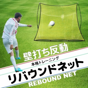 サッカー ゴール リバウンドの通販｜au PAY マーケット