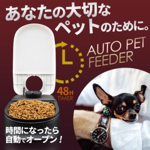 給餌器 ウェットフード 自動給餌器 保冷剤 犬 猫 自動 高さ エサ おすすめ 自動餌やり機 自動餌やり うさぎ タイマー ランキング 自動餌