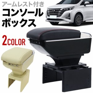 コンソールボックス USB付き 車 肘置き 肘掛け アームレスト コンソール センターコンソール トレイ パーツ 車内収納ボックス 自動車 カ