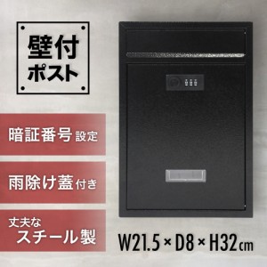 郵便ポスト 壁付け ポスト 壁掛け 黒 屋外 ダイヤル式 ダイヤル ダイヤル錠 家庭用 おしゃれ 雨よけ 前入れ 前出し 鍵 壁付けポスト 郵便