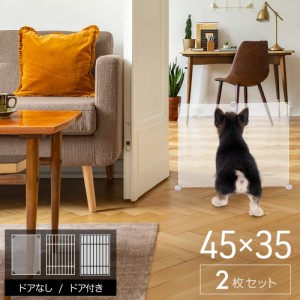 ペットフェンス ジョイント式 ドア付き ドアなし パネル とおせんぼ 2枚 45×35cm 35×45cm 格子 連結 犬 猫 フェンス ペットサークル 仕