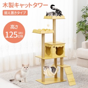 キャットタワー 大型 猫用の通販｜au PAY マーケット