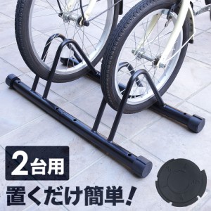 自転車 スタンド 2台 2台用 自転車スタンド 屋内 室内 屋外 転倒防止 強風 自転車スタンド 自転車ラック 置き場 駐輪 ラック 駐輪場 前輪