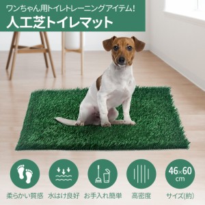 ペット用 おしっこマット 人工芝 トイレマット おしっこパッド 犬用 猫用 トイレ下敷きマット 介護 速乾 持ち運び トイレシーツ