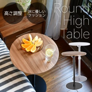 サイドテーブル 丸 円形 テーブル 高さ調整可能 ベッドサイドテーブル 丸テーブル ベット ソファ ナイトテーブル サイド テーブル 