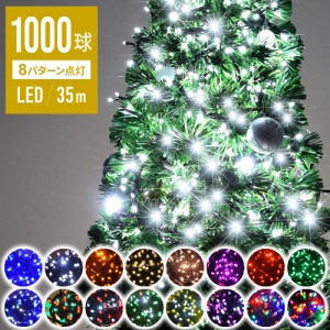 【 2000球まで連結可能 球間3.5cm 狭く美しい 】 イルミネーション LED 1000球 全20色 コントローラーセット ストレートタイプ 屋外 庭