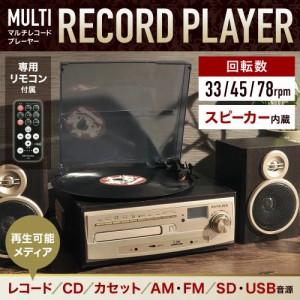 レコードプレイヤー USB SD MP3 デジタル変換 カセット レコード ラジオ CD 録音 スピーカー内蔵 マルチコンポ マルチレコードプレイヤー