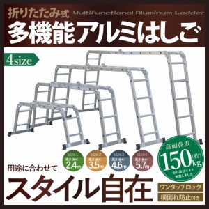 最大 4.6m はしご 脚立 梯子 アルミ製 保証あり 安全ロック 滑り止めスタンド 付属 兼用脚立 4段 多機能 はしご兼用脚立 ハシゴ兼用脚立 