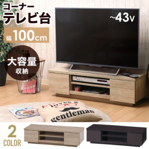 TVボード テレビ台 テレビラック ローボード ロータイプ ローTV台 幅100cm 42型対応 32型対応 収納 引き出し チェスト おしゃれ 北欧 モ