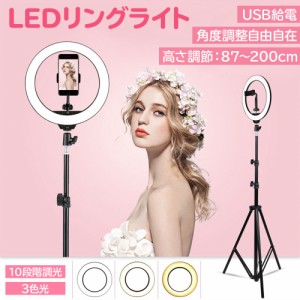 LEDリングライト スマホスタンド 自撮り メイク 撮影 LEDライト 昼白色 昼光色 電球色 明るさ調節 USB電源 映え 映える 動画 