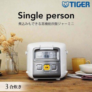 炊飯器 タイガー JAI-R551 3合炊き 3合 タイガー 一人暮らし用 1人暮らし 調理 おしゃれ シンプル 使いやすい 簡単 無洗米 tiger タイガ
