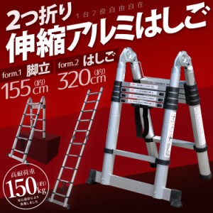 【500円OFFクーポン＆Ｐ還元★3(金)迄】 伸縮脚立 脚立 折りたたみはしご はしご 5段 伸縮脚立アルミ 洗車台 伸縮 梯子 アルミ 製 安全ロ