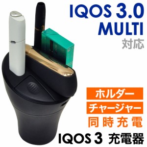 【500円OFFクーポン＆Ｐ還元★3(金)迄】 アイコス 3.0/multi 灰皿付 充電スタンド アイコス3.0 灰皿 LED 蓋付き フタ付き IQOS IQOS3 3 m