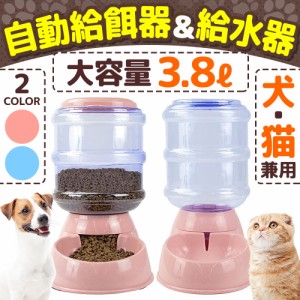 給餌器 給水器 猫 犬 自動給餌器 ペットウォーター 自動給水器 ペットボトル ペット 餌 自動 餌入れ エサ ペットフィーダー 自動水飲み器