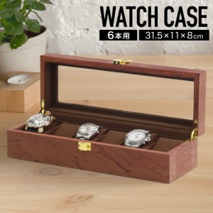 木製6本収納時計ケース 時計ケース 鍵付き 腕時計ケース 6本 収納 プレゼント 収納ケース 腕時計 ケース 腕時計ボックス 収納ケース 収納