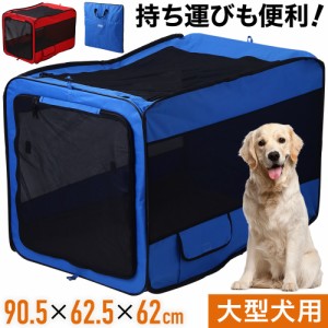 【500円OFFクーポン＆Ｐ還元★3(金)迄】 ペットケージ 大型犬 折りたたみ ペットサークル ペットキャリー キャリーケース ソフトケージ 