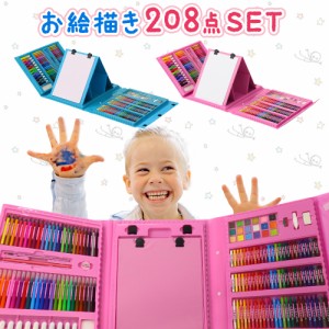 お絵かきセット 子供 文房具セット 色鉛筆 クレヨン 絵の具 知育玩具 文房具 塗り絵 大容量 176点 お絵描きセット