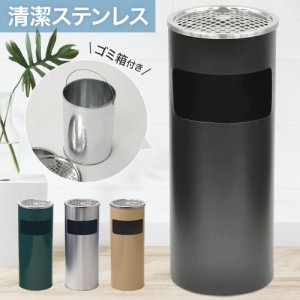 灰皿 スタンド フタ付 屋外 屋内 ゴミ箱 送料無料 ステンレス 業務用 丸型 ステンレス製 ゴミ箱付き ブラック スタンド灰皿 灰皿スタンド