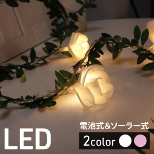 選べる【 ソーラー式 OR 乾電池式 】 LED ソーラーライト イルミネーション イルミネーションライト 庭 ガーデン