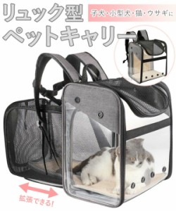 【500円OFFクーポン＆Ｐ還元★3(金)迄】 猫 キャリーバッグリュック キャリーリュック 拡張 ペットキャリーバック ペットキャリーバッグ 