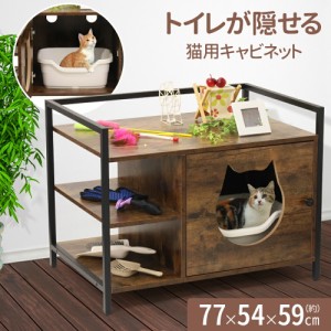 猫 トイレ 家具 収納 棚付き 大きめ   カバー フルカバー 隠す 猫砂 飛び散り防止 猫トイレ 猫用トイレ ねこトイレ用品 キャビネット 散